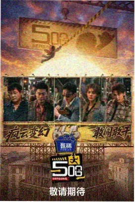 2018音乐综艺声浪现场在线观看